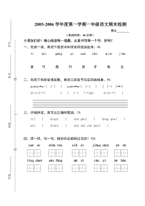 苏教版小学一年级语文上册期末考试卷