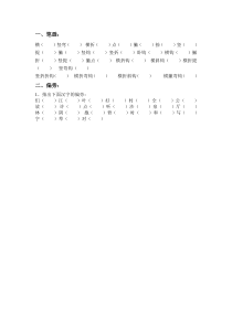 苏教版小学一年级语文上册笔画、偏旁练习题