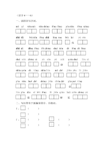 苏教版小学一年级语文上册识字4--6练习题