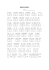 苏教版小学一年级语文上册读拼音写字词