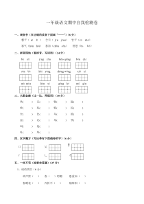 苏教版小学语文第二册期中检测卷