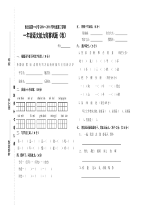 西吉县第一小学第二学期一年级语文竞赛试题(卷)