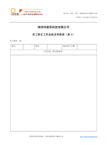 转正申请单+转正审批单.docx