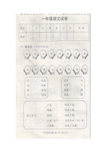 赤壁市春季一年级语文下册期中考试试卷