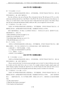 湖南省长沙市2018-2017-2016三年中考英语人机对话模拟试题及样题模拟卷及答案汇总版共32套