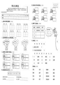 鄂教版一年级下册语文期末测试题