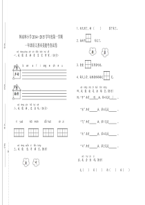 韩家林小学第一学期一年级语文基本能力测试题