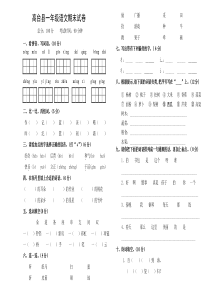 高台县一年级语文下册期末试卷
