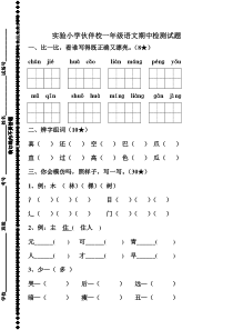 鲁教版一年级语文下册期中检测题