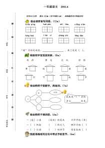 鲁教版一年级语文下册期末复习题