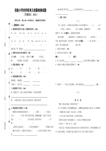 2012三年级语文下册3月质量检测题