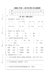 2012年小学三年级语文上册第三单元测试卷