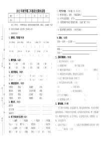 2012年秋三年级语文期终试卷