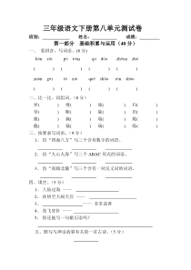 2013三下语文第八单元测试卷