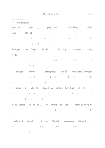 2013三年级语文下册第一单元字词过关