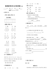 2013国标本苏教版小学语文三年级上册期末测试卷