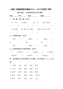 2013年人教版三年级语文下册第二单元测试题