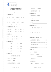 2013年周口市三年级语文下学期期中试题