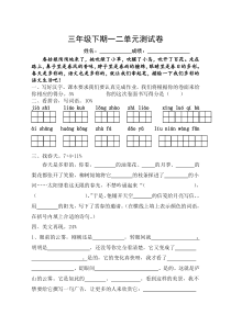 2013年苏教版三年级下册语文三月份月考试卷一二单元