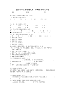 2013年金华小学三年级语文第二学期期末考试试卷