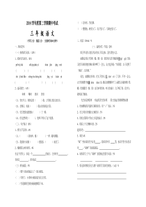 2015年沪教版三年级语文下册期中试卷