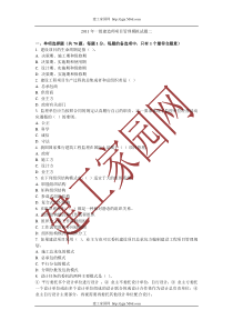 XX年一级建造师项目管理模拟试题二及答案