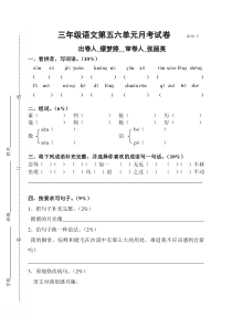 2016.5苏教版三年级语文下册第五六单元月考卷