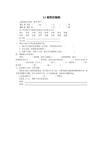 2016年12植物的睡眠练习题及答案