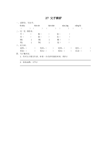 2016年27父子骑驴练习题及答案