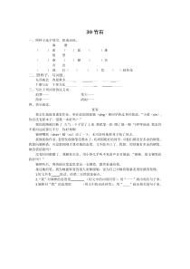 2016年30竹石练习题及答案