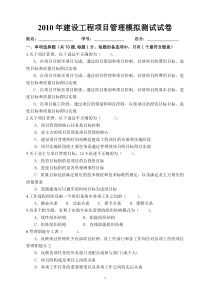 XX年一级建造师项目管理模拟题