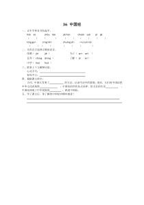 2016年36中国结练习题及答案