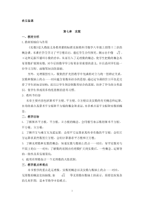 第七章实数单元备课