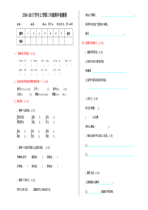 2016年人教版三年级语文上册期中测试卷及答案