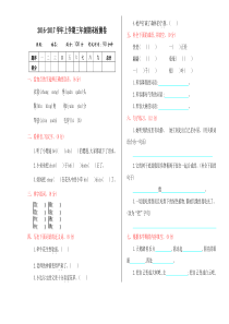 2016年冀教版三年级语文上册期末测试卷及答案