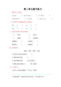 2016年冀教版三年级语文上册第二单元提升练习题及答案