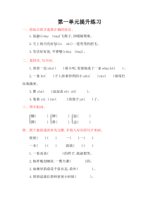 2016年冀教版小学语文三年级上册第一单元提升练习题及答案