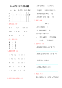 2016年北师大版三年级语文上册期中测试卷及答案