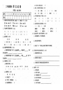 2016鄂教版三年级语文下册期末试卷