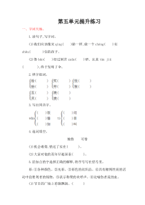 2016年鄂教版三年级语文上册第五单元提升练习题及答案