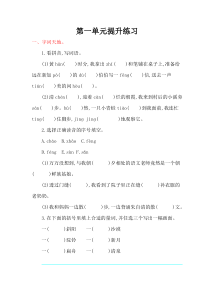 2016年鄂教版小学语文三年级上册第一单元提升练习题及答案