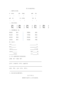 2016年鲁教版三年级语文上册第三单元提升练习题及答案