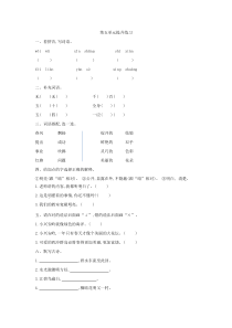 2016年鲁教版三年级语文上册第五单元提升练习题及答案