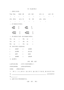 2016年鲁教版小学语文三年级上册第一单元提升练习题及答案