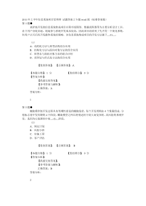 XX年信息系统项目管理师考试真题