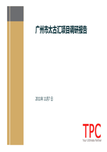 XX年广州太古汇项目调研报告(最新调研79页)