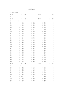 三年级上册形近字组词复习题