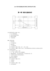 XX年系统集成项目管理工程师复习小结