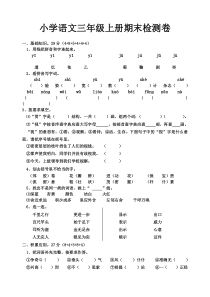 三年级上册期末试卷语文卷