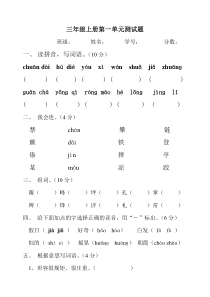 三年级上册第一单元测试题